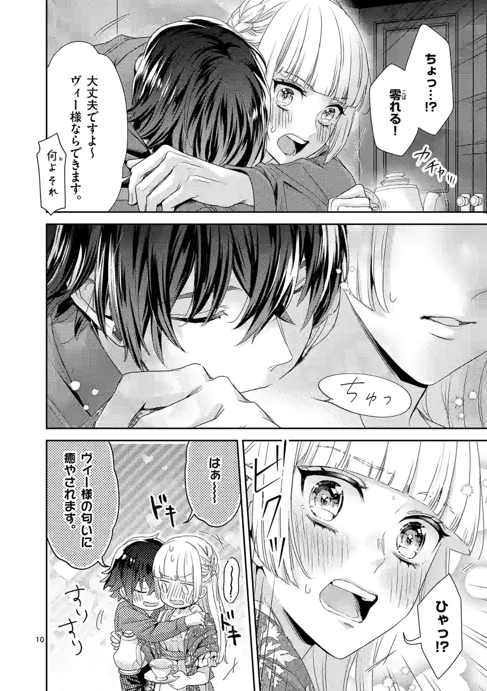 ヒロイン不在の悪役令嬢は婚約破棄してワンコ系従者と逃亡する 第27話 - Page 10