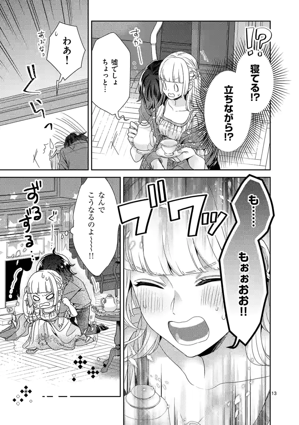 ヒロイン不在の悪役令嬢は婚約破棄してワンコ系従者と逃亡する 第27話 - Page 13