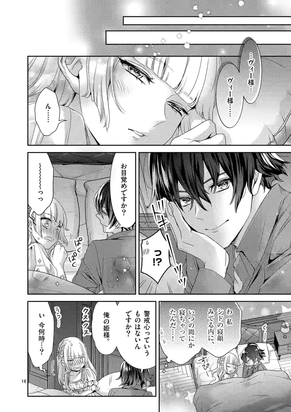 ヒロイン不在の悪役令嬢は婚約破棄してワンコ系従者と逃亡する 第27話 - Page 16