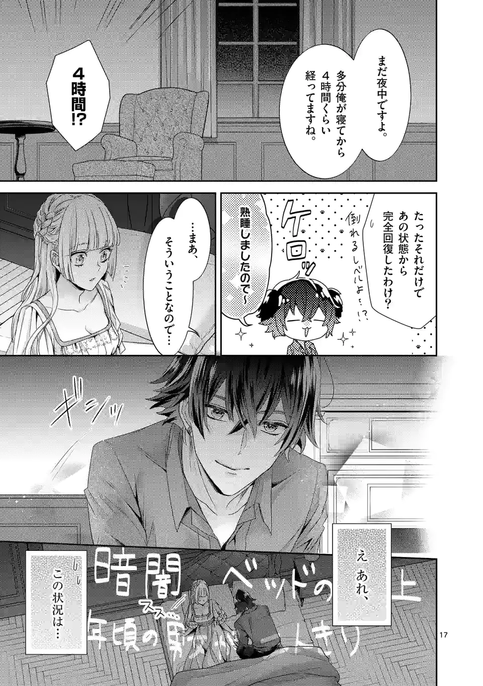 ヒロイン不在の悪役令嬢は婚約破棄してワンコ系従者と逃亡する 第27話 - Page 17