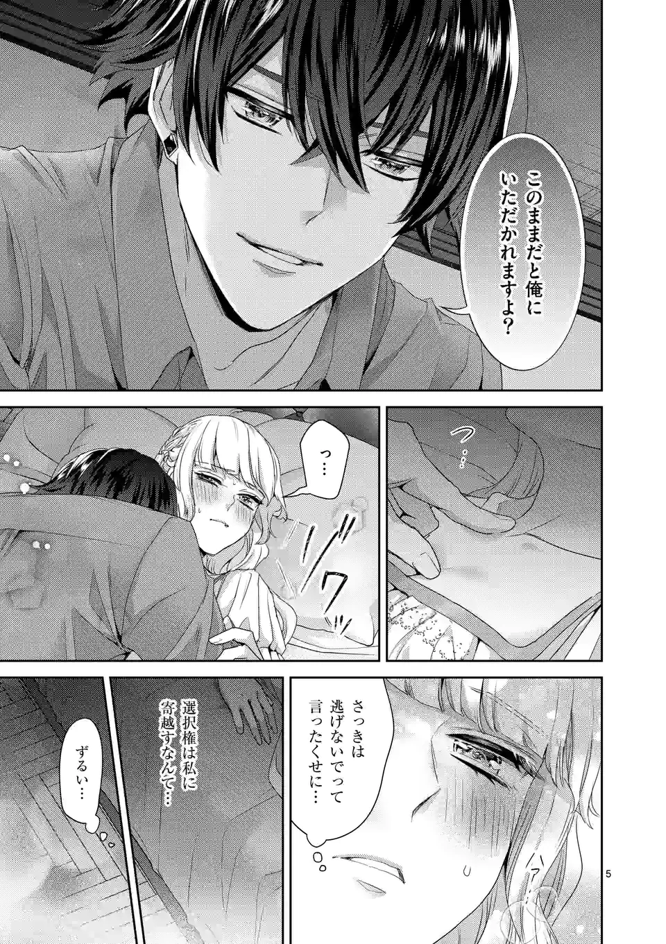 ヒロイン不在の悪役令嬢は婚約破棄してワンコ系従者と逃亡する 第28話 - Page 5