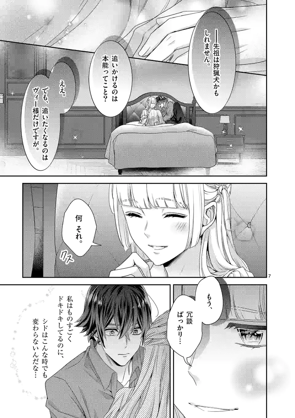 ヒロイン不在の悪役令嬢は婚約破棄してワンコ系従者と逃亡する 第28話 - Page 7