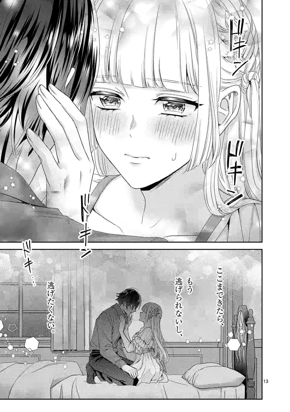 ヒロイン不在の悪役令嬢は婚約破棄してワンコ系従者と逃亡する 第28話 - Page 13