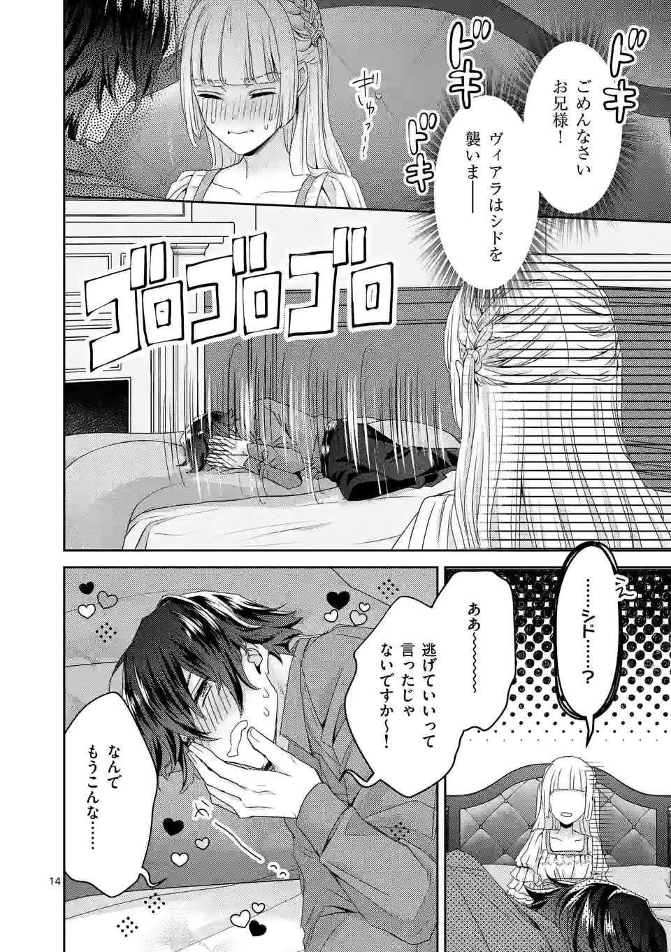 ヒロイン不在の悪役令嬢は婚約破棄してワンコ系従者と逃亡する 第28話 - Page 14