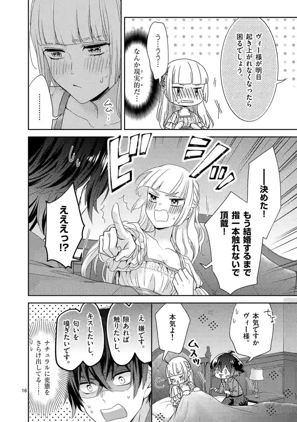 ヒロイン不在の悪役令嬢は婚約破棄してワンコ系従者と逃亡する 第28話 - Page 16