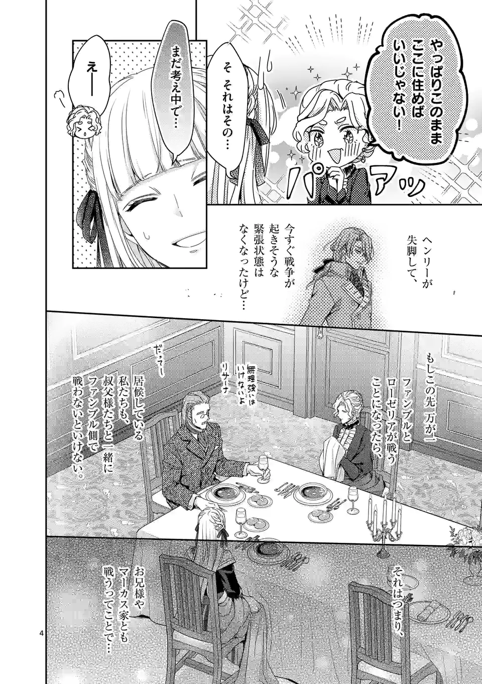 ヒロイン不在の悪役令嬢は婚約破棄してワンコ系従者と逃亡する 第29話 - Page 4