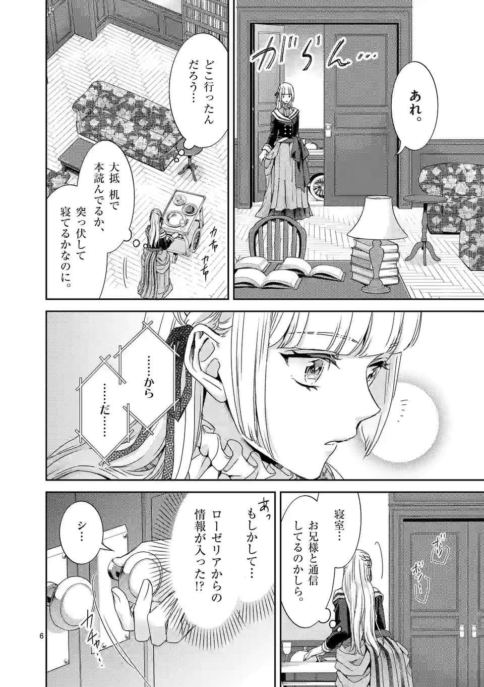 ヒロイン不在の悪役令嬢は婚約破棄してワンコ系従者と逃亡する 第29話 - Page 6