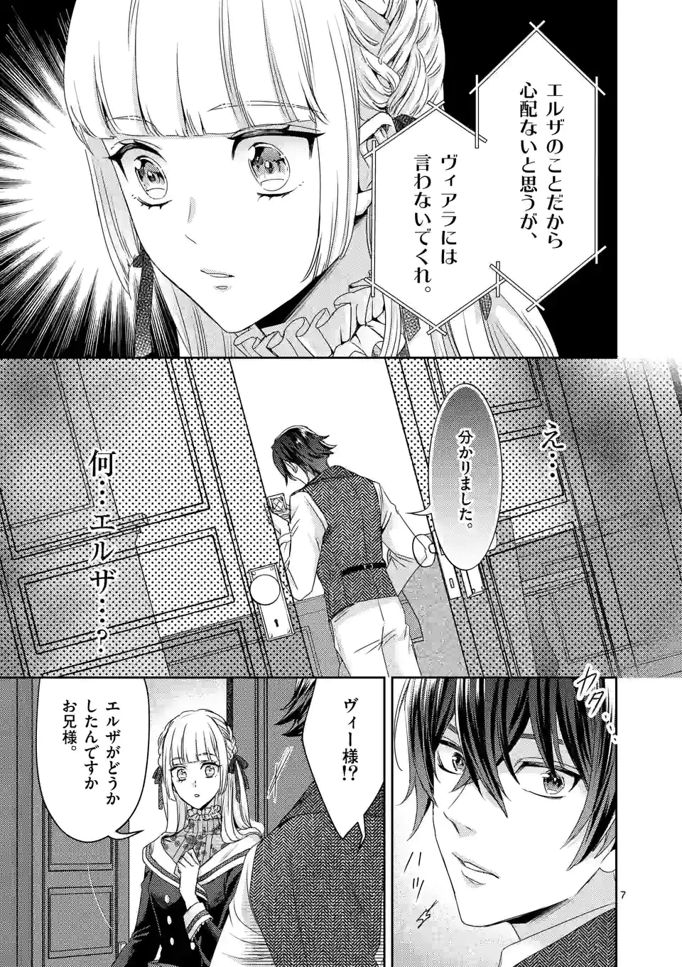 ヒロイン不在の悪役令嬢は婚約破棄してワンコ系従者と逃亡する 第29話 - Page 7