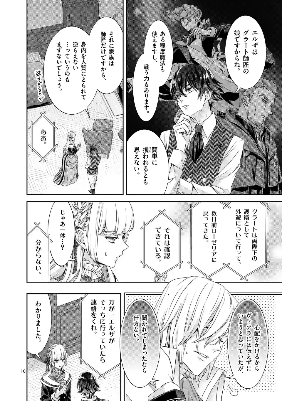 ヒロイン不在の悪役令嬢は婚約破棄してワンコ系従者と逃亡する 第29話 - Page 10