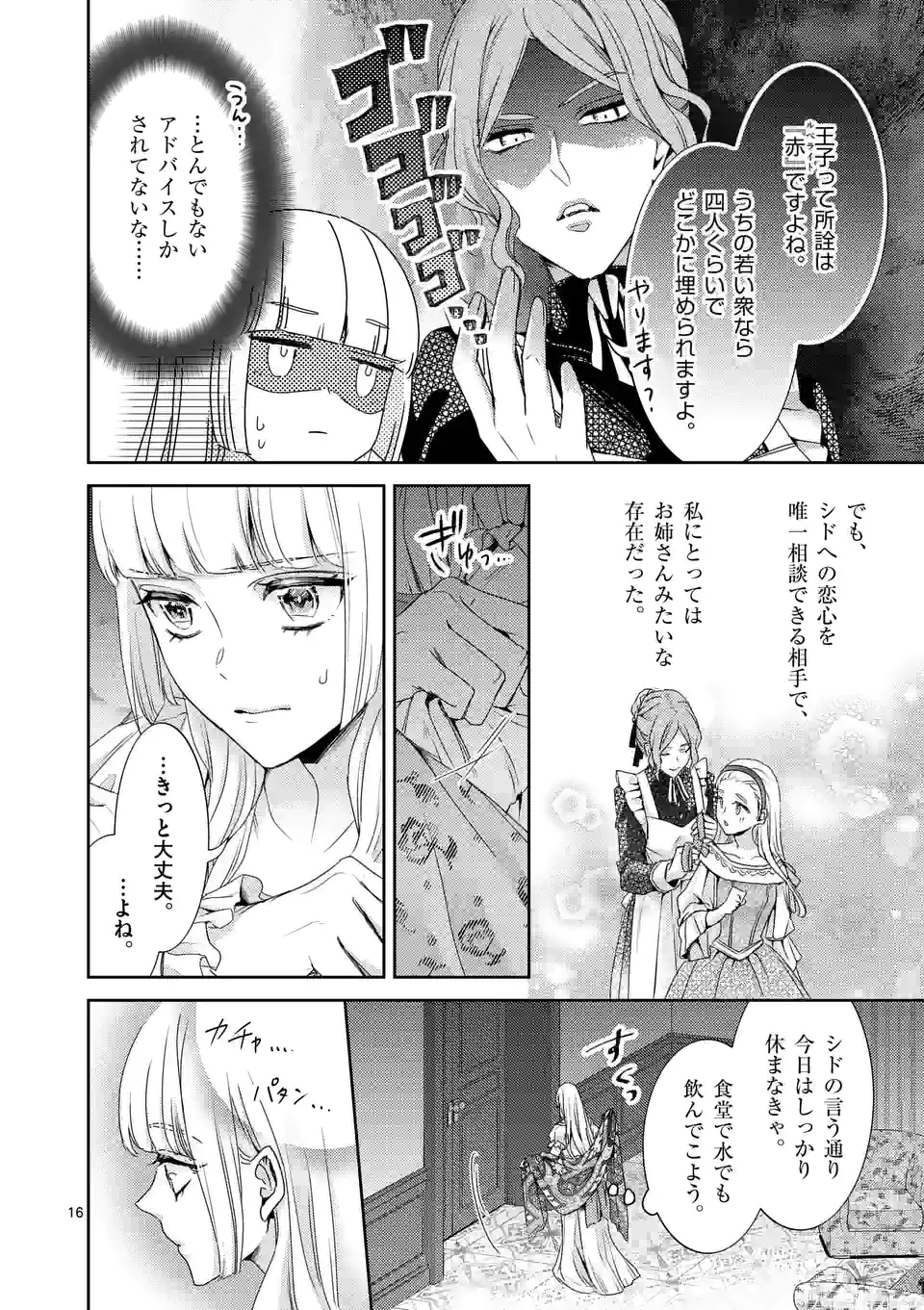 ヒロイン不在の悪役令嬢は婚約破棄してワンコ系従者と逃亡する 第29話 - Page 16