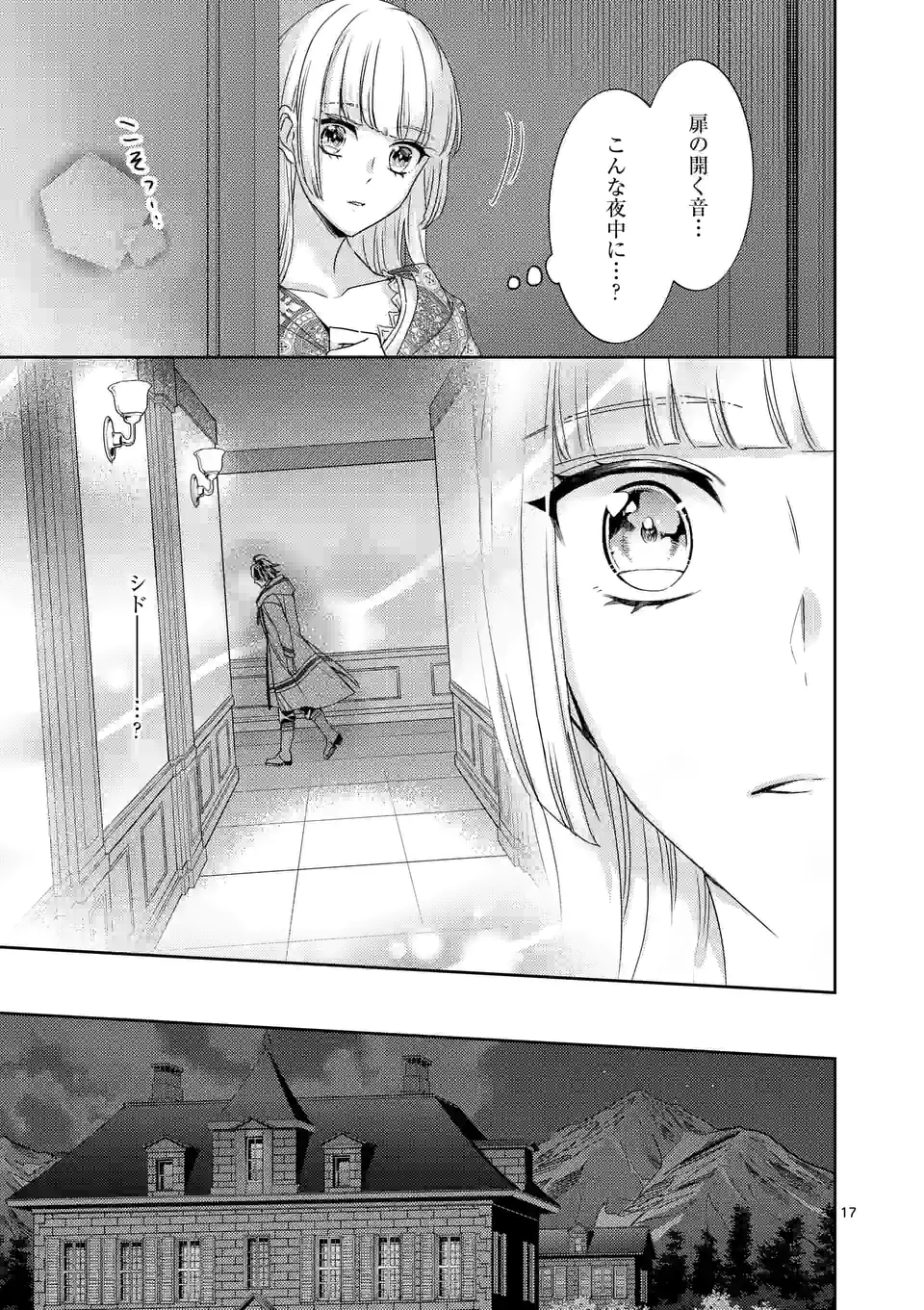 ヒロイン不在の悪役令嬢は婚約破棄してワンコ系従者と逃亡する 第29話 - Page 17