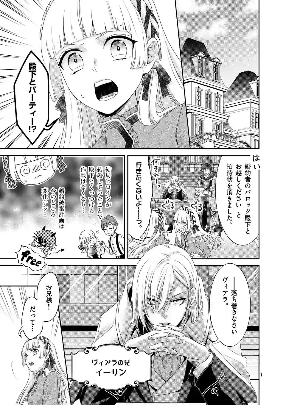 ヒロイン不在の悪役令嬢は婚約破棄してワンコ系従者と逃亡する 第3話 - Page 1