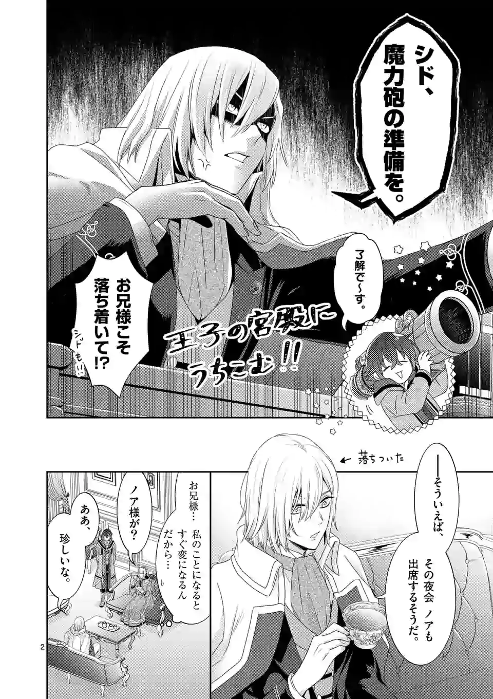 ヒロイン不在の悪役令嬢は婚約破棄してワンコ系従者と逃亡する 第3話 - Page 2