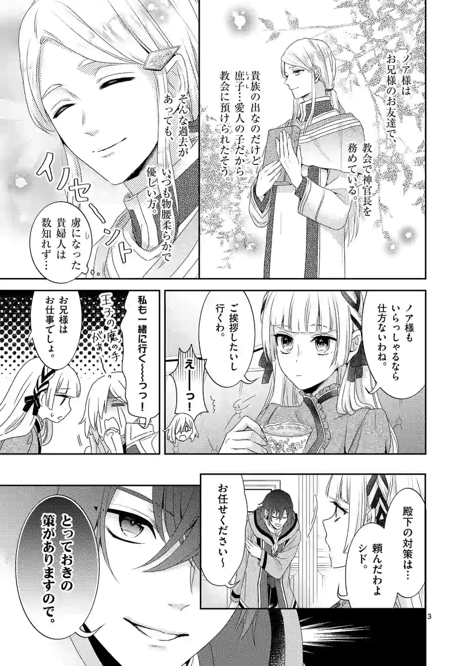 ヒロイン不在の悪役令嬢は婚約破棄してワンコ系従者と逃亡する 第3話 - Page 3