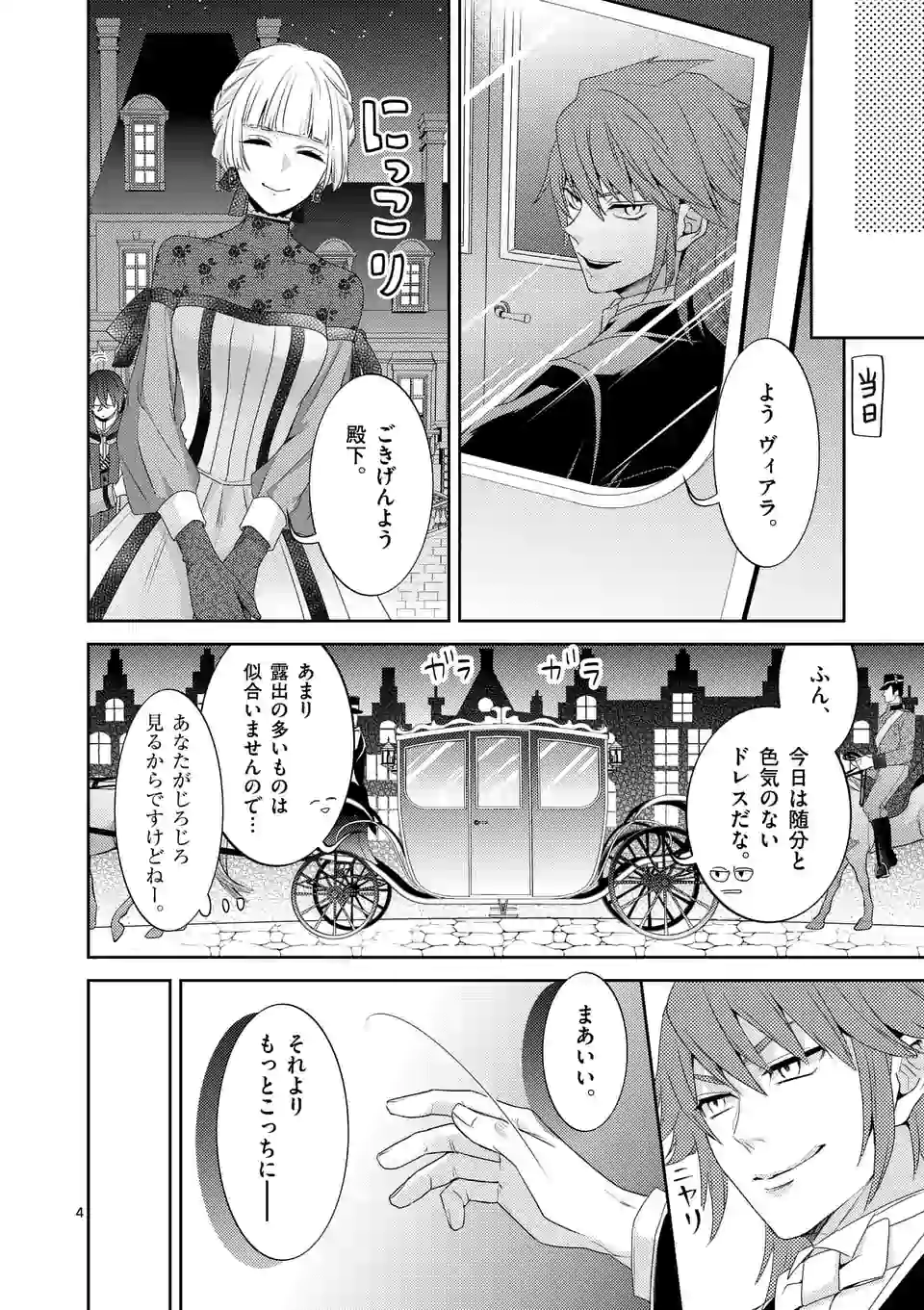 ヒロイン不在の悪役令嬢は婚約破棄してワンコ系従者と逃亡する 第3話 - Page 4