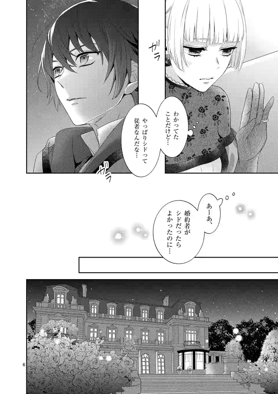 ヒロイン不在の悪役令嬢は婚約破棄してワンコ系従者と逃亡する 第3話 - Page 6