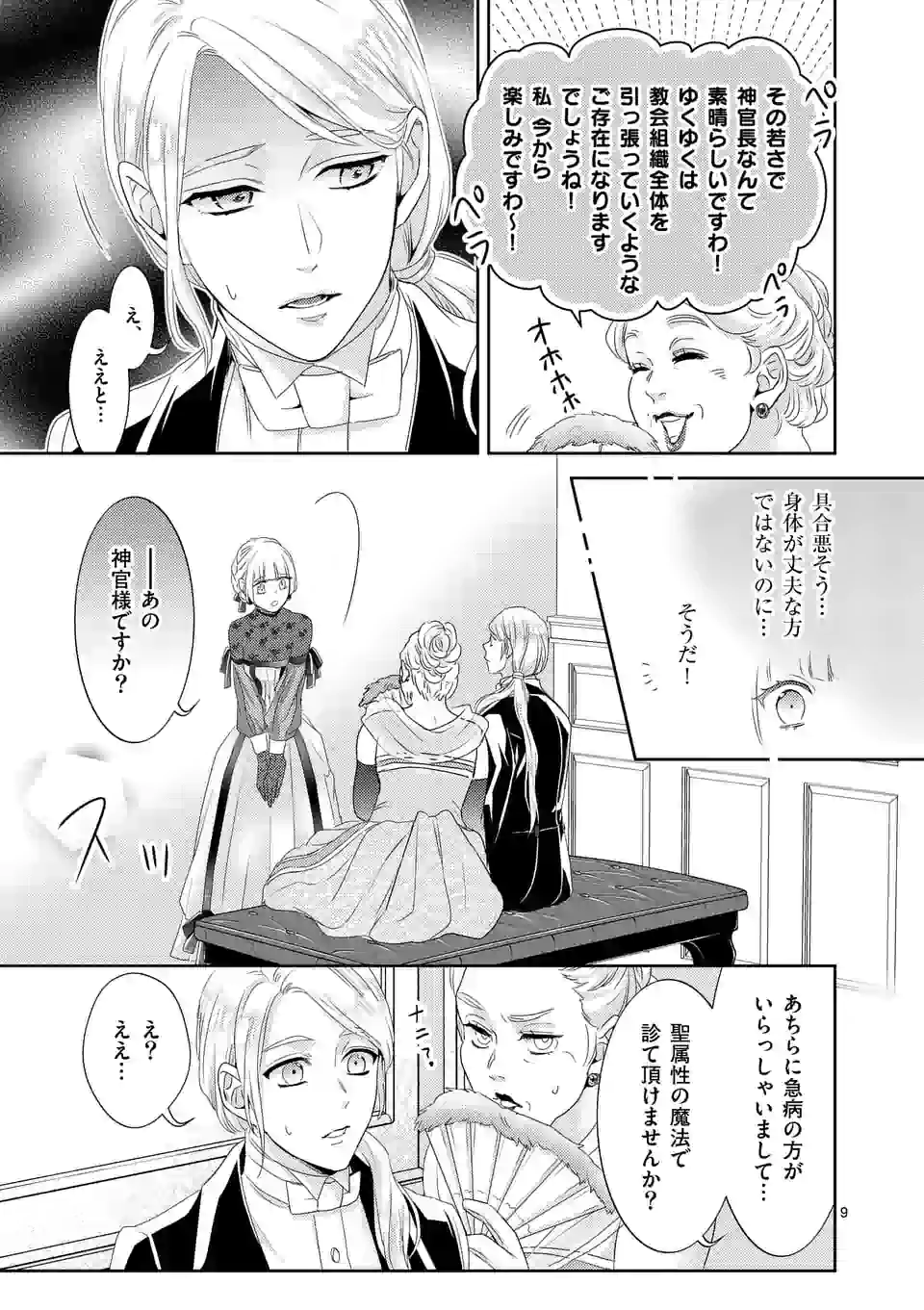 ヒロイン不在の悪役令嬢は婚約破棄してワンコ系従者と逃亡する 第3話 - Page 9