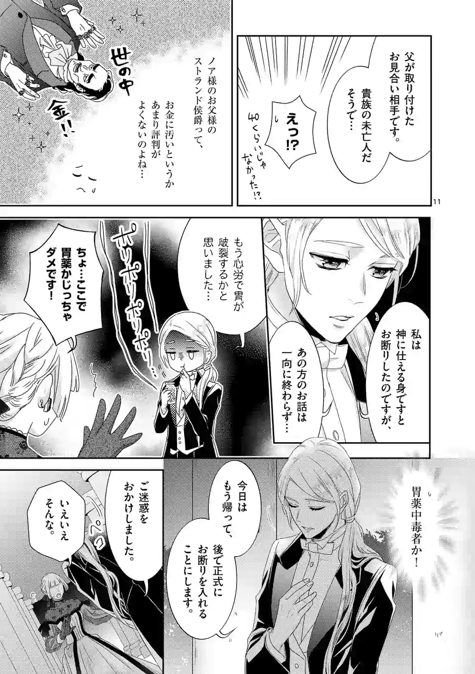 ヒロイン不在の悪役令嬢は婚約破棄してワンコ系従者と逃亡する 第3話 - Page 11