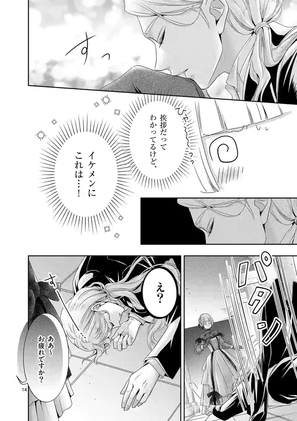 ヒロイン不在の悪役令嬢は婚約破棄してワンコ系従者と逃亡する 第3話 - Page 14