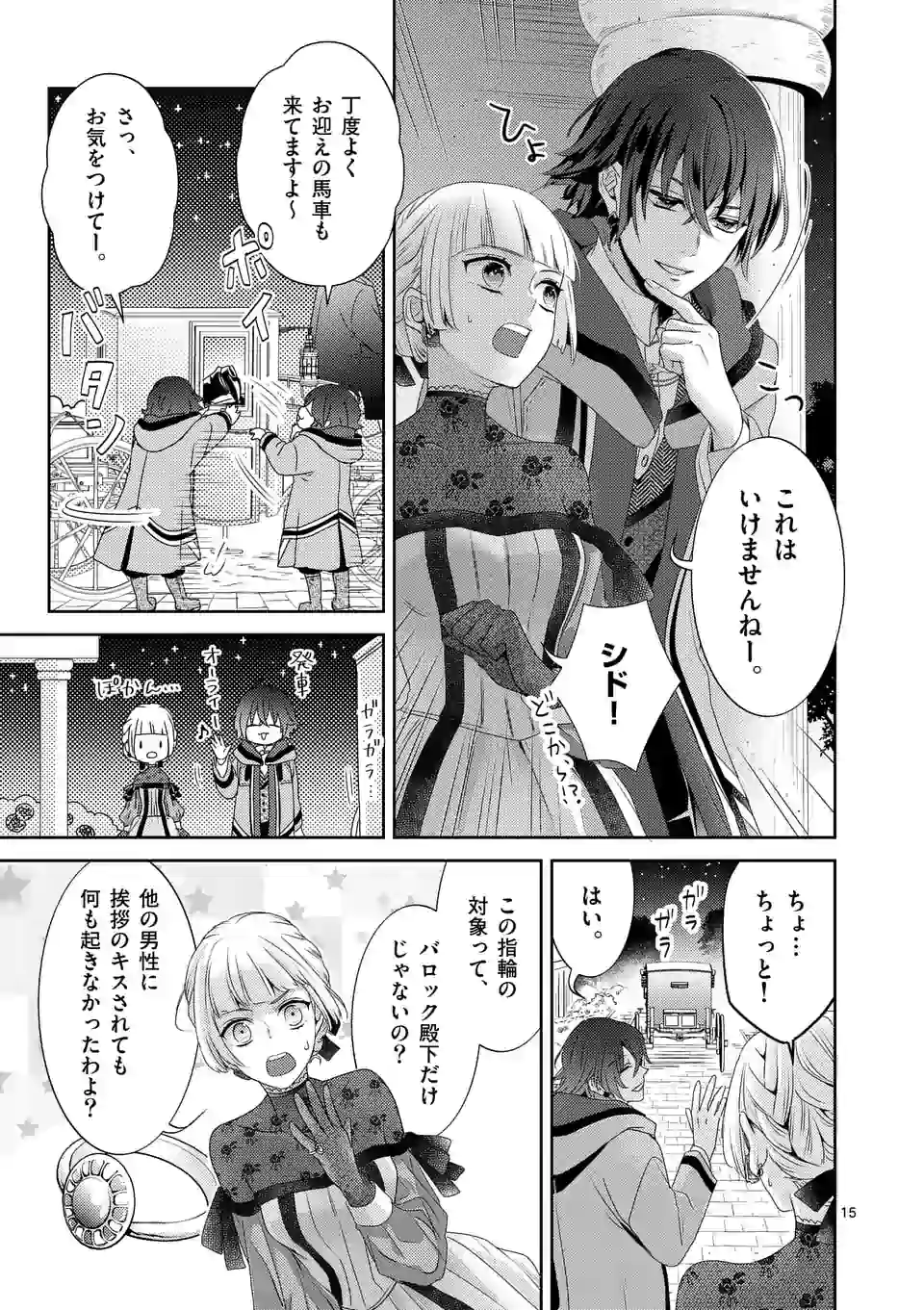 ヒロイン不在の悪役令嬢は婚約破棄してワンコ系従者と逃亡する 第3話 - Page 15