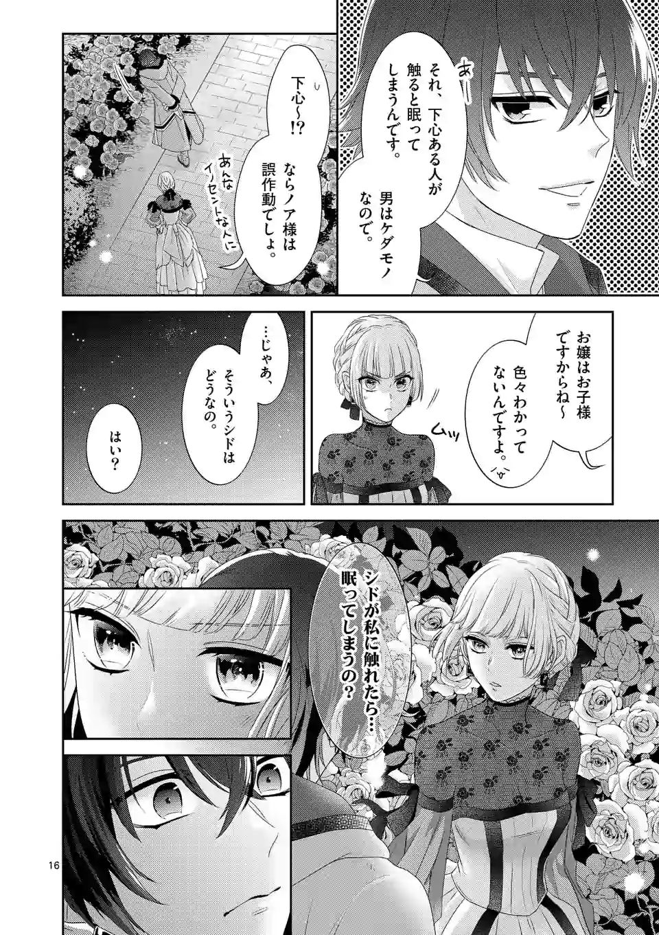 ヒロイン不在の悪役令嬢は婚約破棄してワンコ系従者と逃亡する 第3話 - Page 16