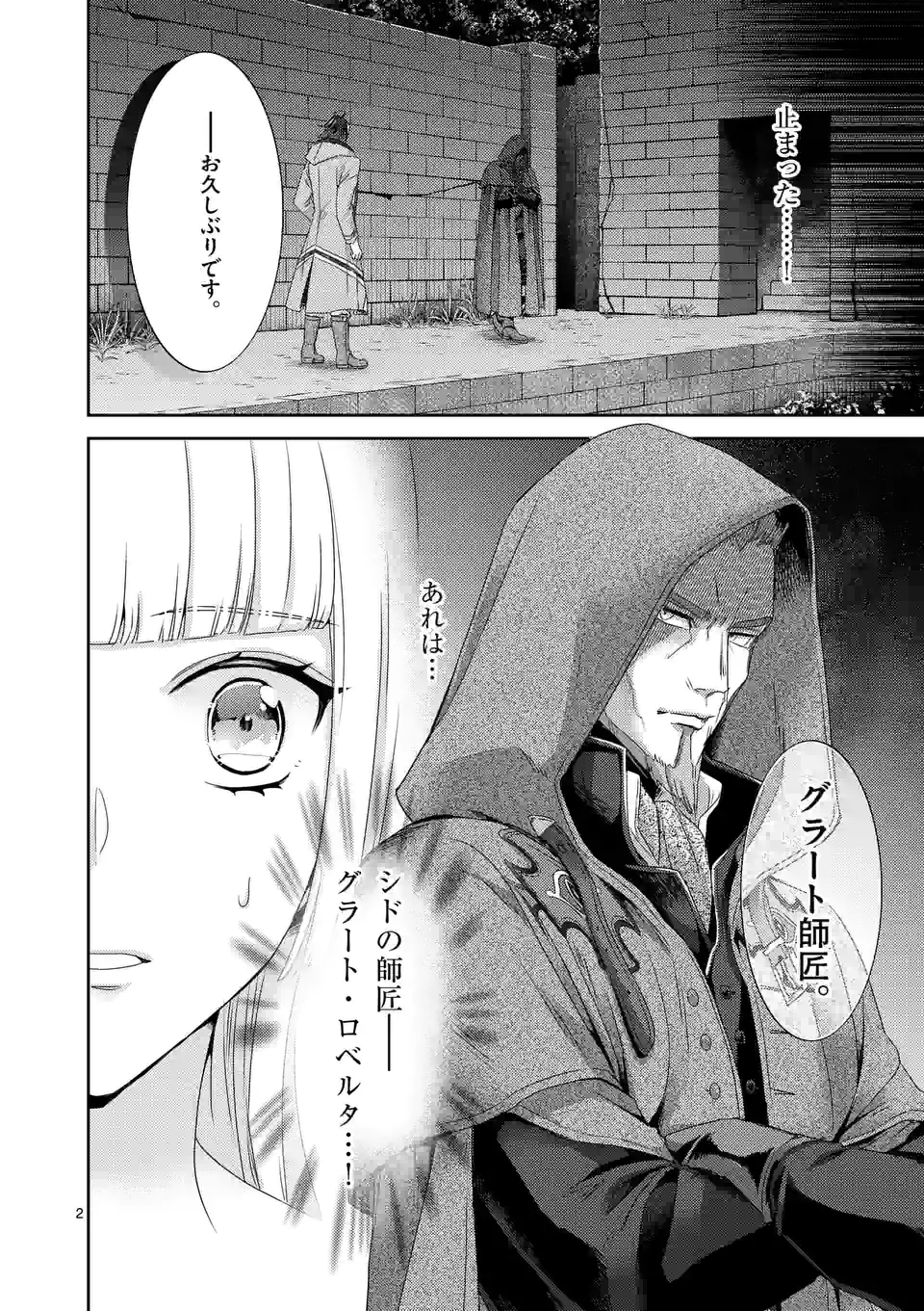 ヒロイン不在の悪役令嬢は婚約破棄してワンコ系従者と逃亡する 第30話 - Page 2