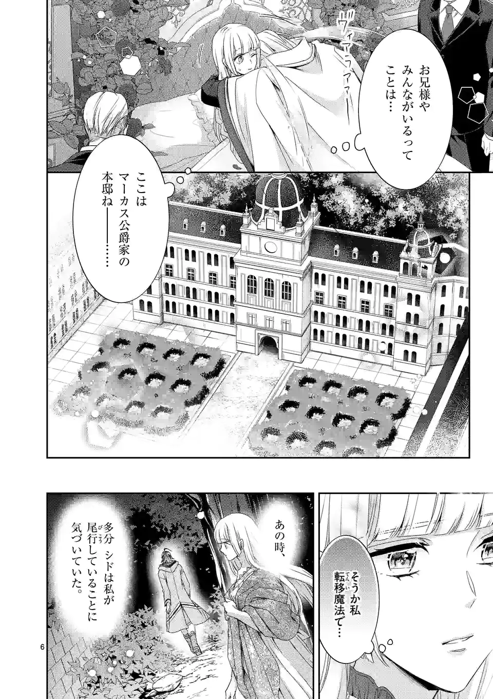 ヒロイン不在の悪役令嬢は婚約破棄してワンコ系従者と逃亡する 第31話 - Page 6