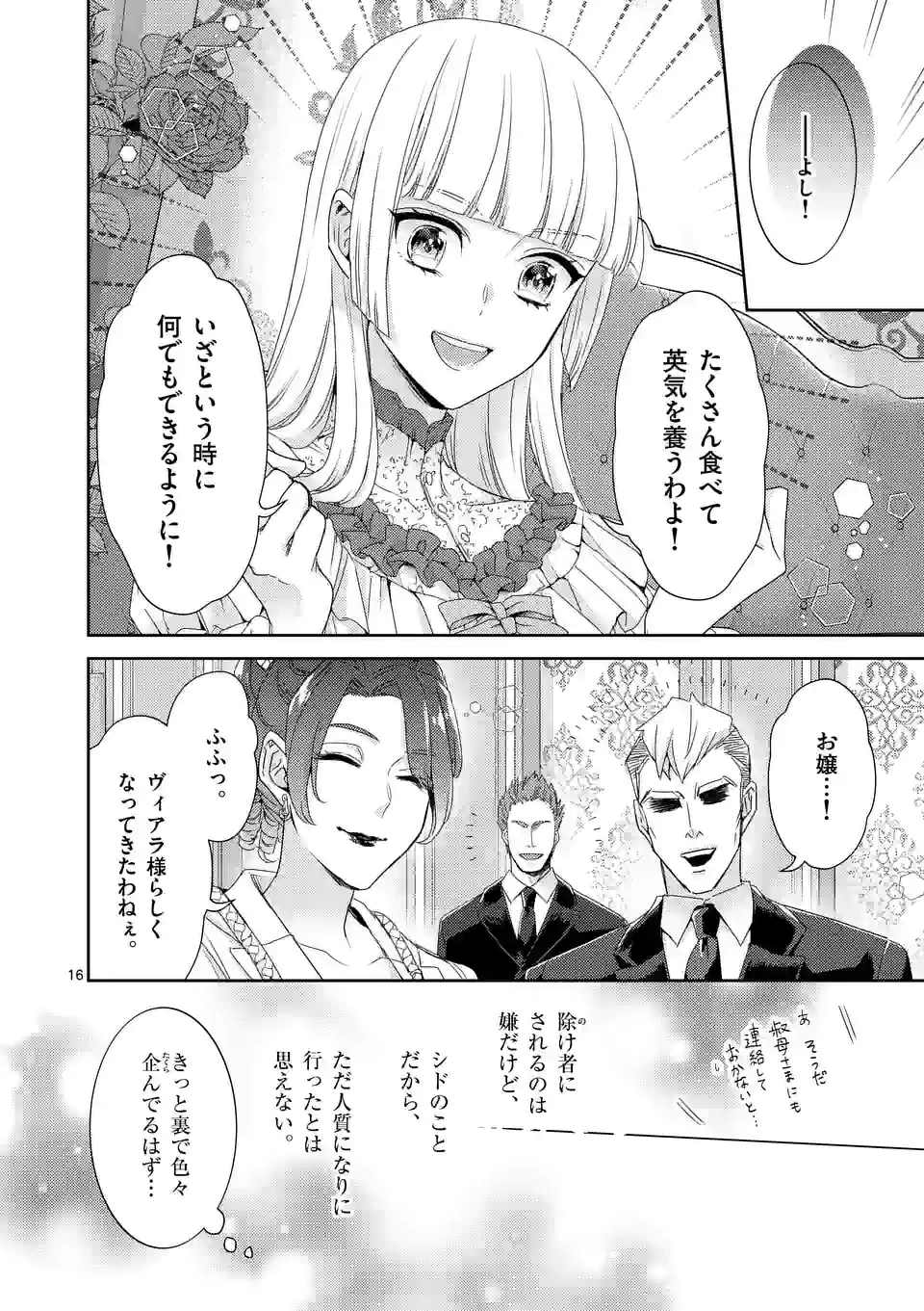 ヒロイン不在の悪役令嬢は婚約破棄してワンコ系従者と逃亡する 第31話 - Page 16