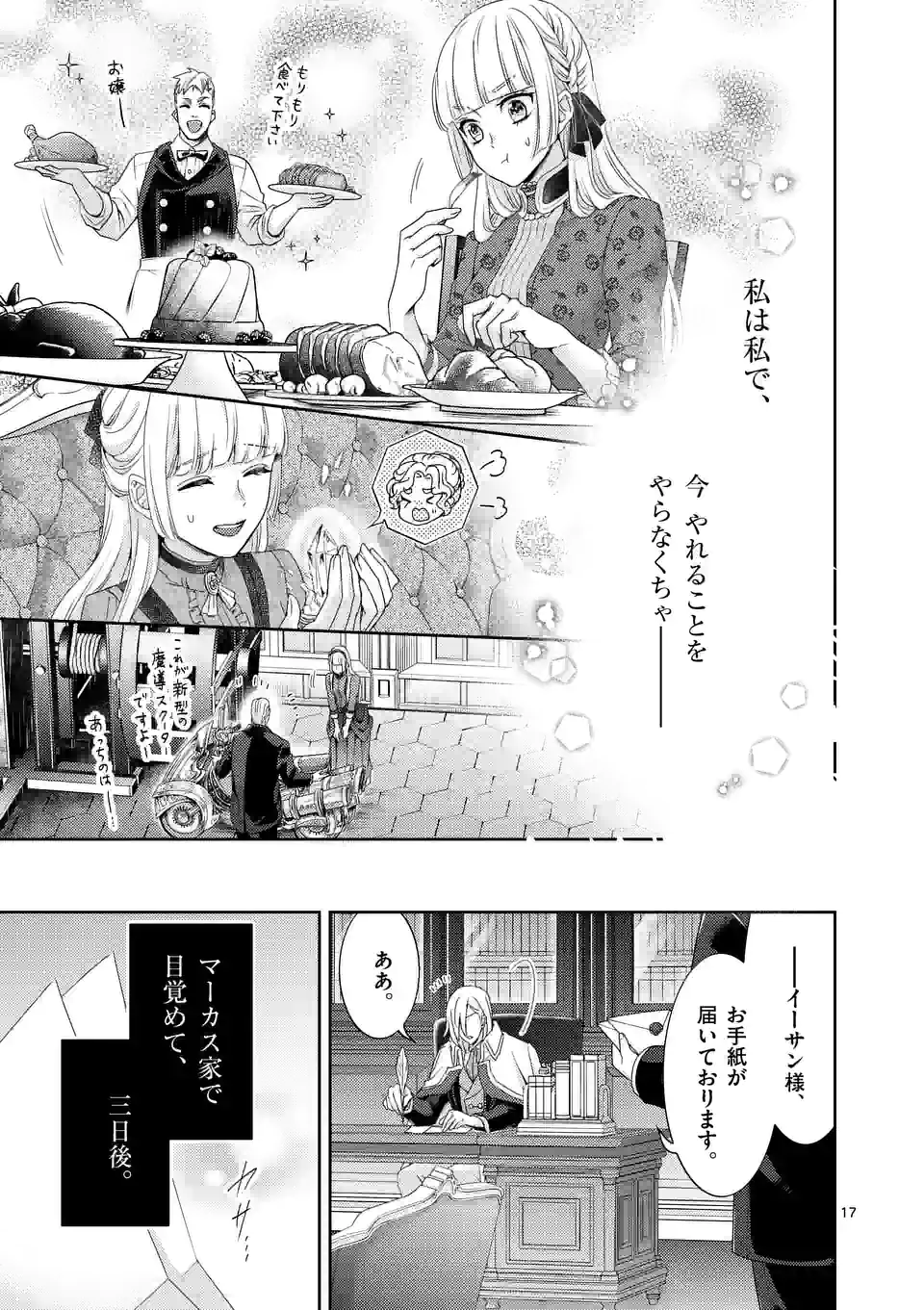 ヒロイン不在の悪役令嬢は婚約破棄してワンコ系従者と逃亡する 第31話 - Page 17