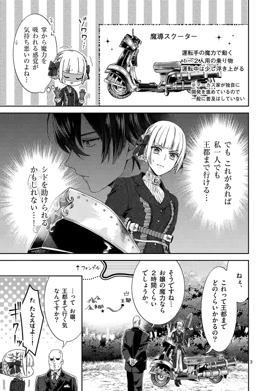 ヒロイン不在の悪役令嬢は婚約破棄してワンコ系従者と逃亡する 第32話 - Page 3