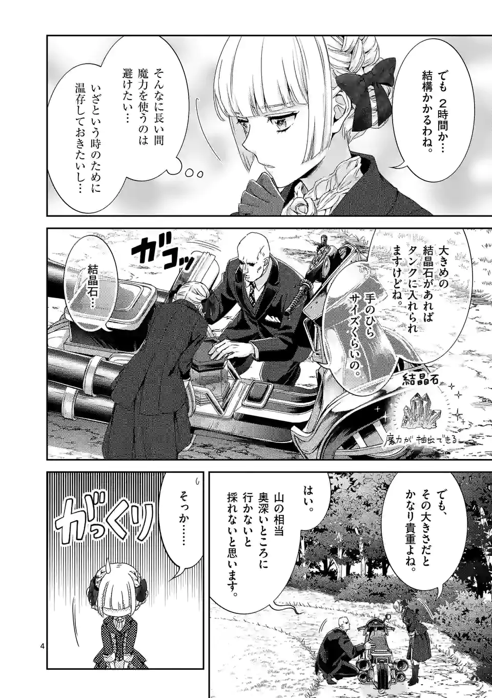 ヒロイン不在の悪役令嬢は婚約破棄してワンコ系従者と逃亡する 第32話 - Page 4