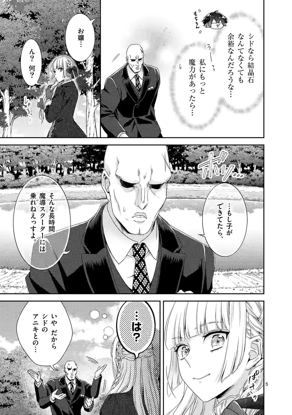 ヒロイン不在の悪役令嬢は婚約破棄してワンコ系従者と逃亡する 第32話 - Page 5