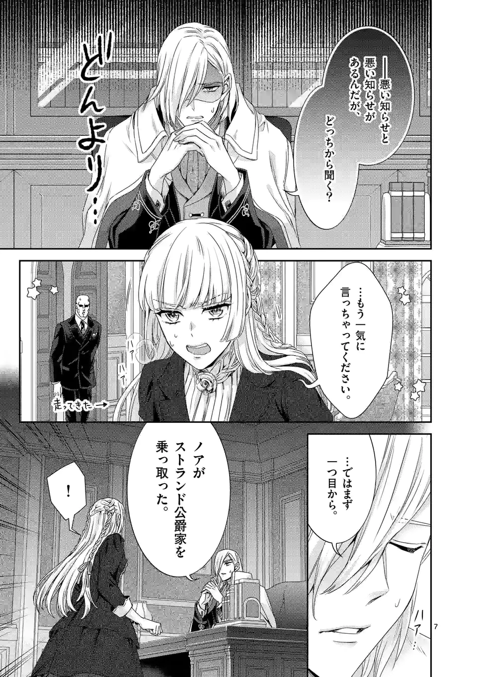 ヒロイン不在の悪役令嬢は婚約破棄してワンコ系従者と逃亡する 第32話 - Page 7