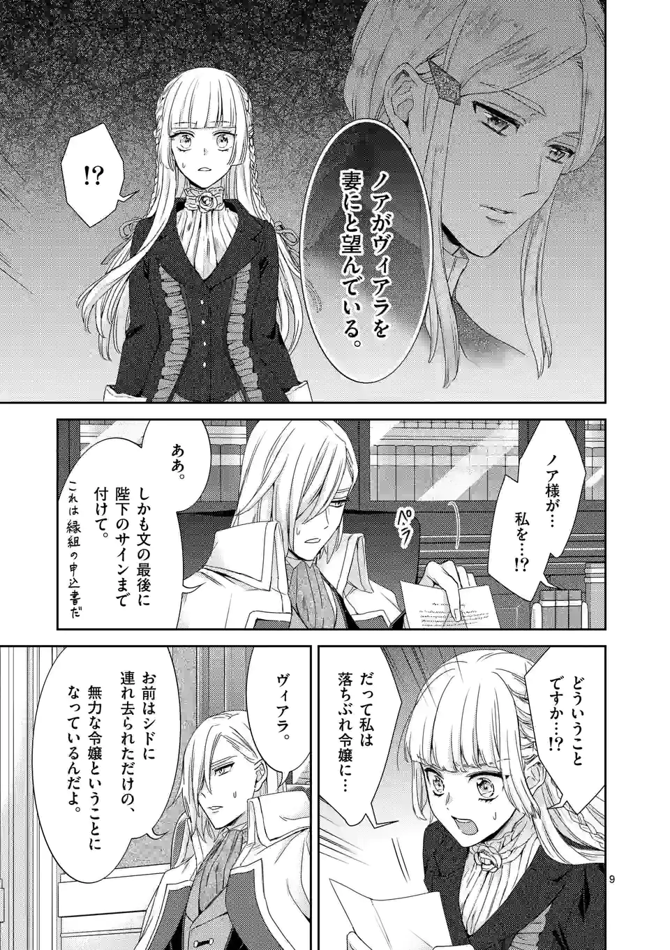 ヒロイン不在の悪役令嬢は婚約破棄してワンコ系従者と逃亡する 第32話 - Page 9