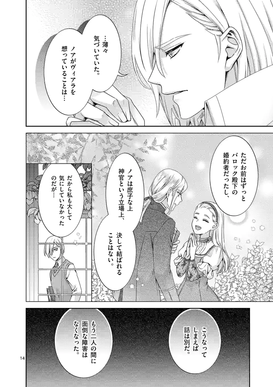 ヒロイン不在の悪役令嬢は婚約破棄してワンコ系従者と逃亡する 第32話 - Page 14