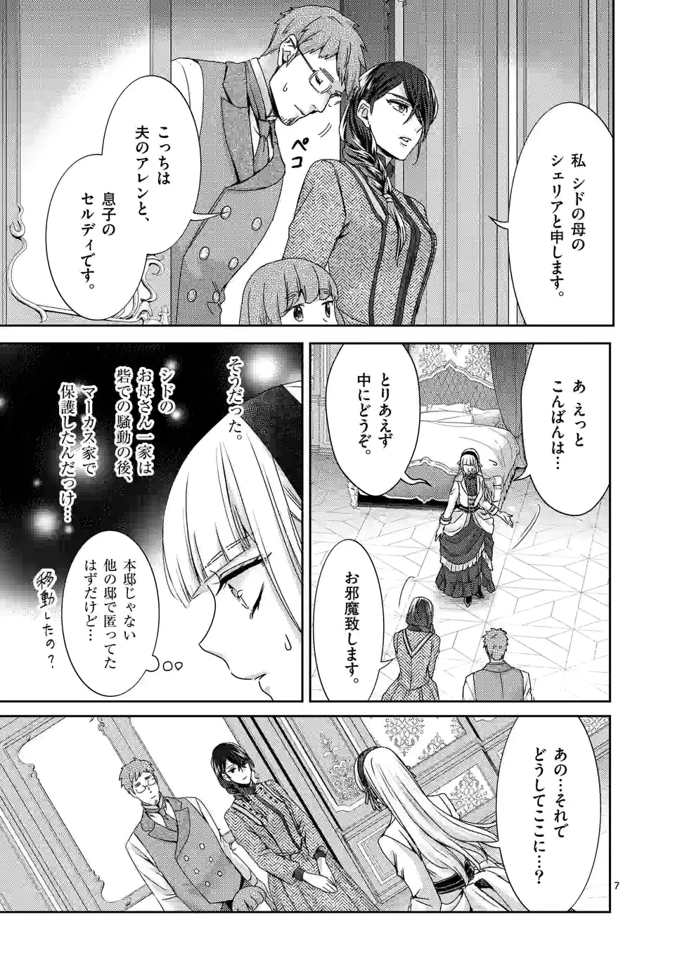 ヒロイン不在の悪役令嬢は婚約破棄してワンコ系従者と逃亡する 第33話 - Page 7