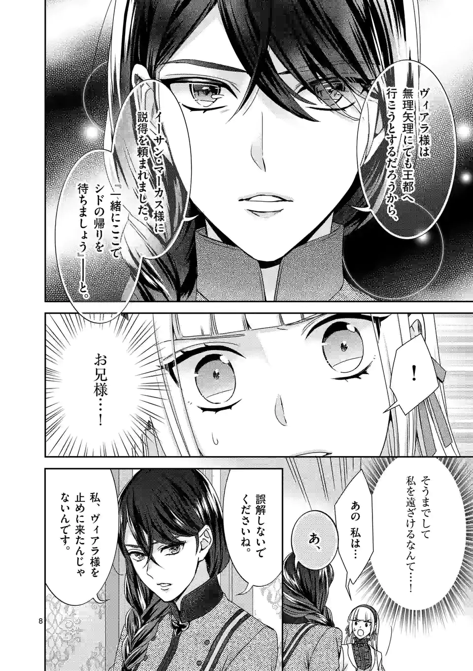 ヒロイン不在の悪役令嬢は婚約破棄してワンコ系従者と逃亡する 第33話 - Page 8