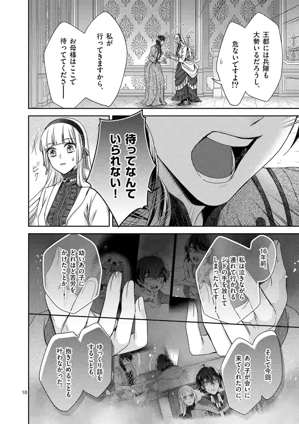 ヒロイン不在の悪役令嬢は婚約破棄してワンコ系従者と逃亡する 第33話 - Page 10