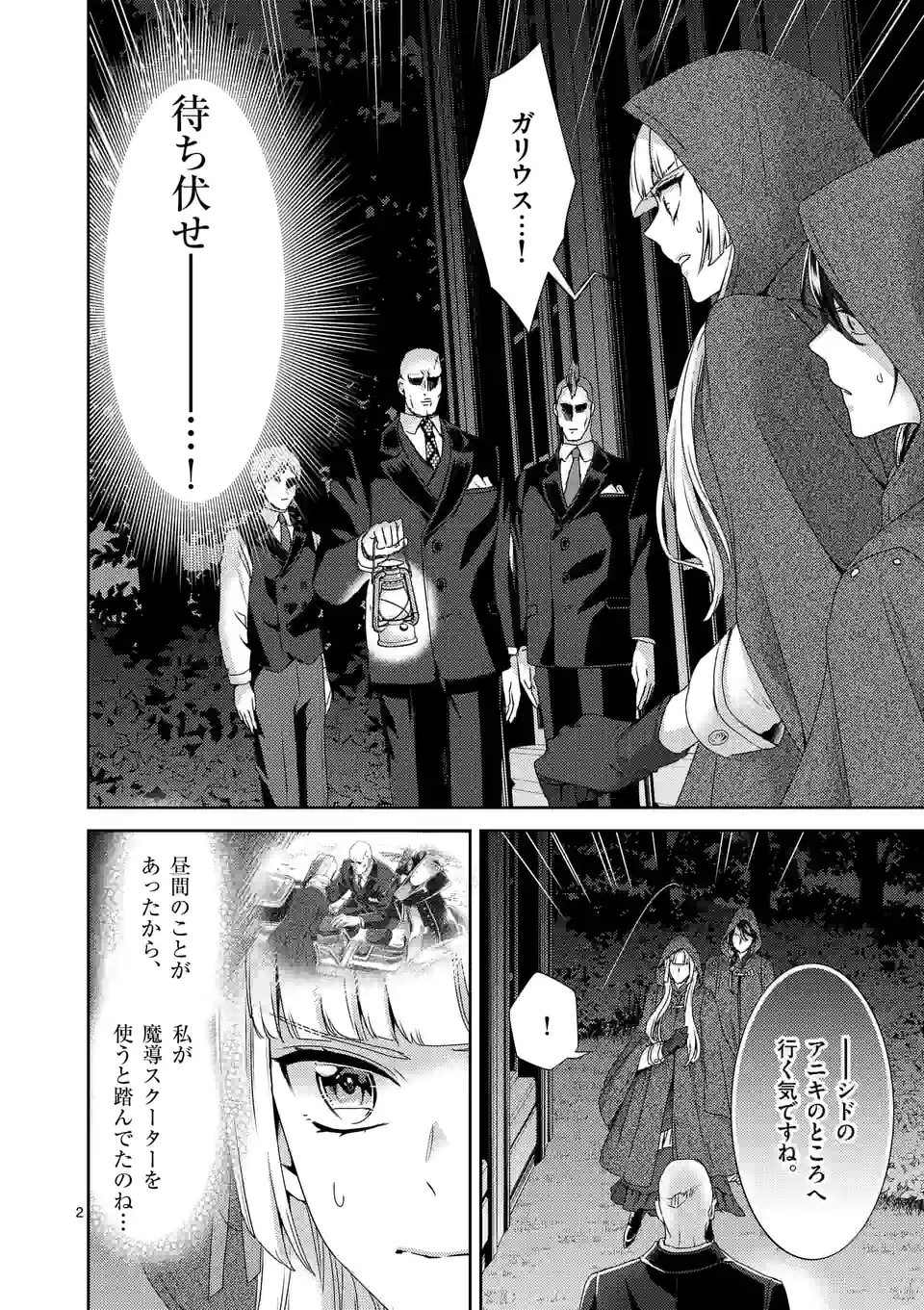 ヒロイン不在の悪役令嬢は婚約破棄してワンコ系従者と逃亡する 第34話 - Page 2