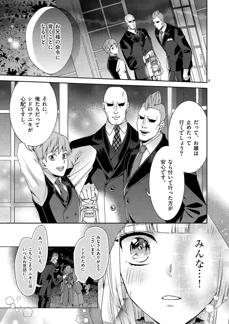 ヒロイン不在の悪役令嬢は婚約破棄してワンコ系従者と逃亡する 第34話 - Page 5