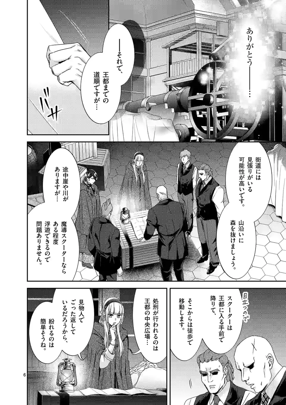 ヒロイン不在の悪役令嬢は婚約破棄してワンコ系従者と逃亡する 第34話 - Page 6