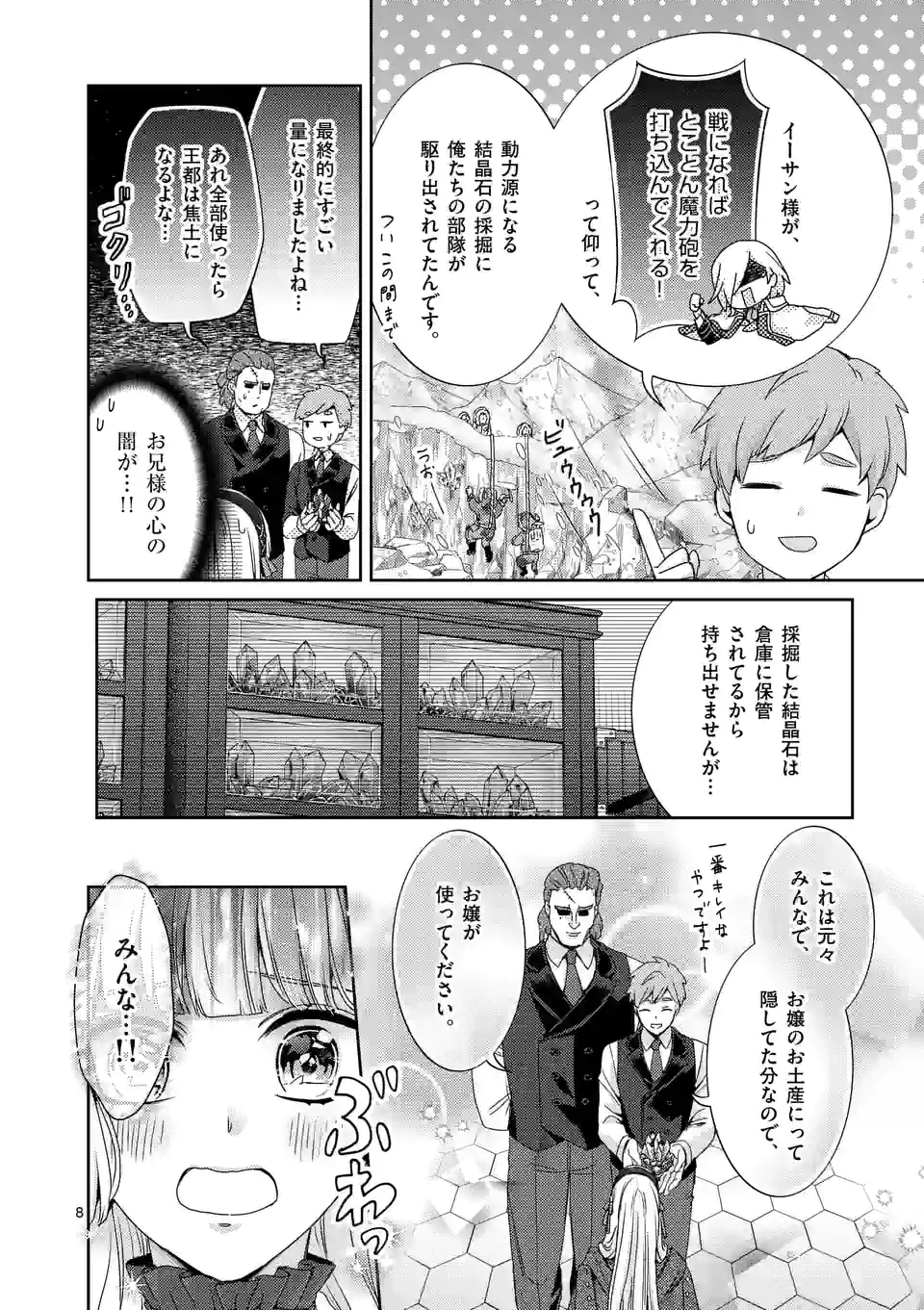 ヒロイン不在の悪役令嬢は婚約破棄してワンコ系従者と逃亡する 第34話 - Page 8