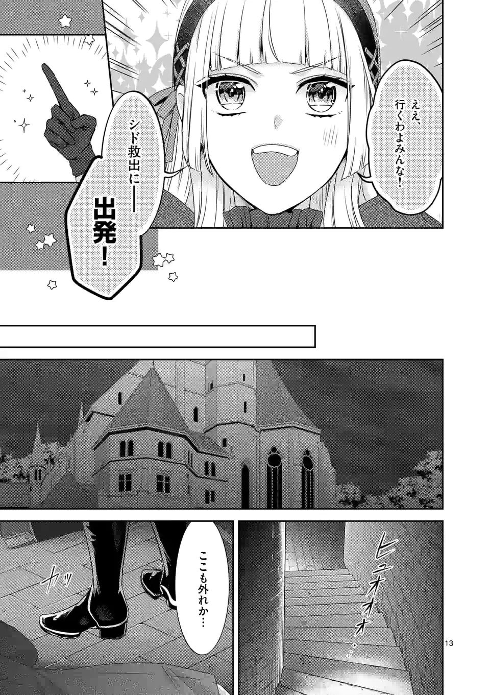 ヒロイン不在の悪役令嬢は婚約破棄してワンコ系従者と逃亡する 第34話 - Page 13