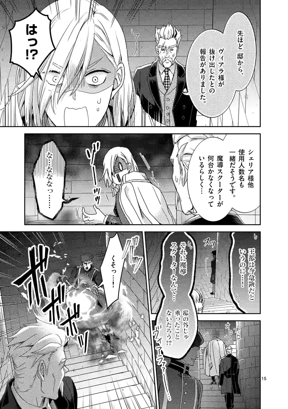 ヒロイン不在の悪役令嬢は婚約破棄してワンコ系従者と逃亡する 第34話 - Page 15