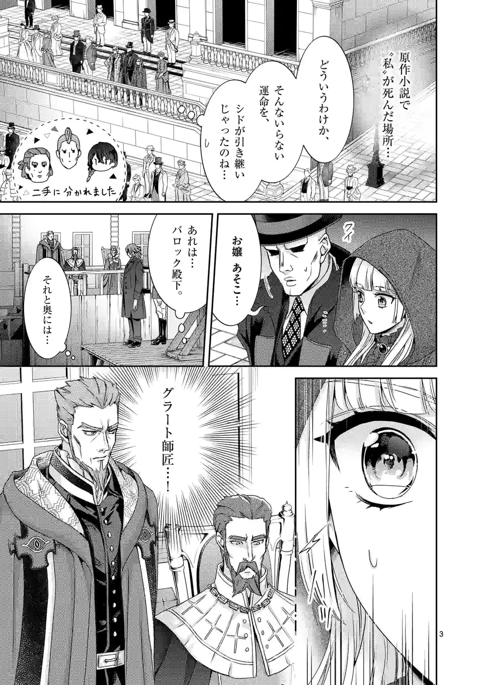 ヒロイン不在の悪役令嬢は婚約破棄してワンコ系従者と逃亡する 第35話 - Page 3