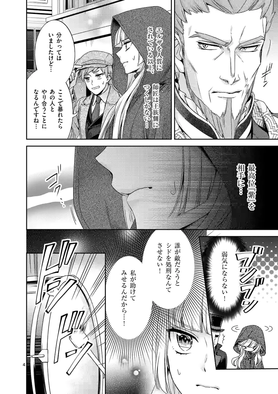 ヒロイン不在の悪役令嬢は婚約破棄してワンコ系従者と逃亡する 第35話 - Page 4