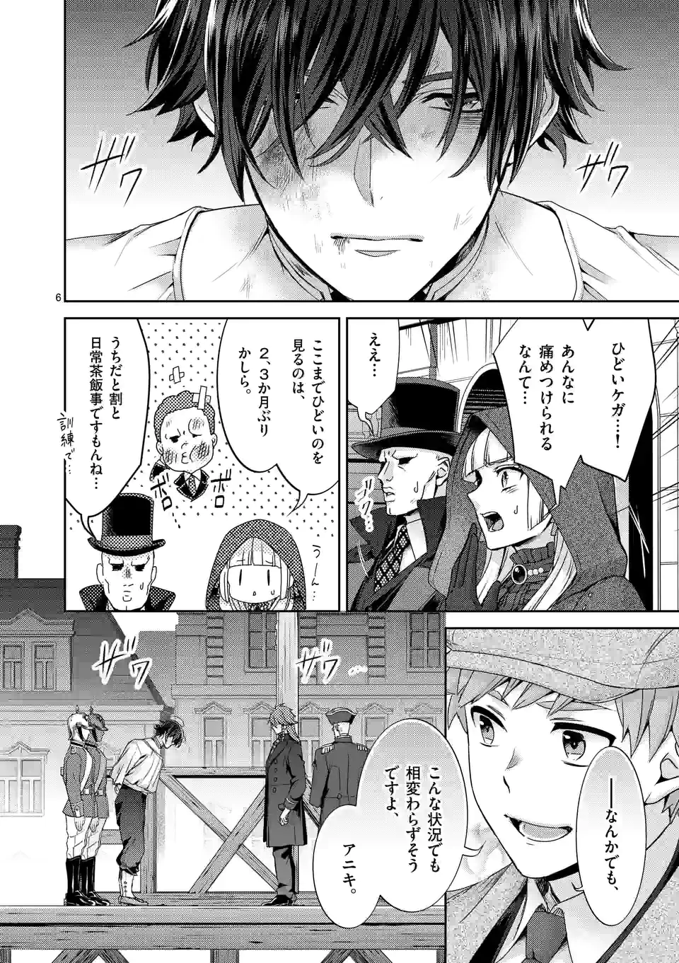 ヒロイン不在の悪役令嬢は婚約破棄してワンコ系従者と逃亡する 第35話 - Page 6