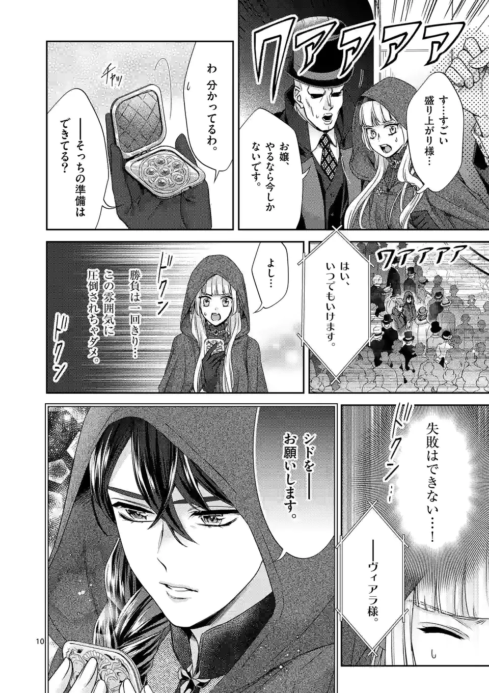 ヒロイン不在の悪役令嬢は婚約破棄してワンコ系従者と逃亡する 第35話 - Page 10