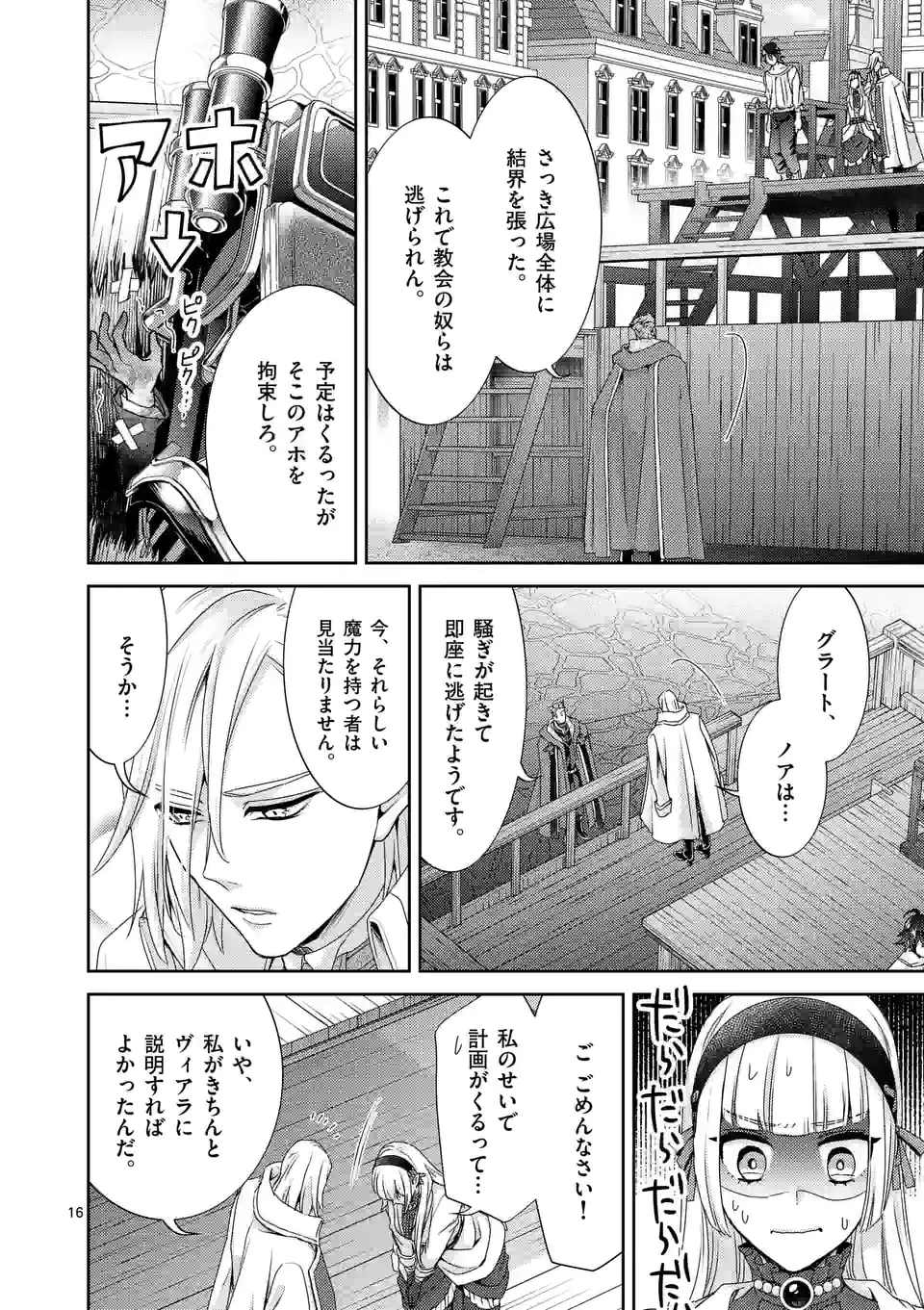 ヒロイン不在の悪役令嬢は婚約破棄してワンコ系従者と逃亡する 第36話 - Page 16