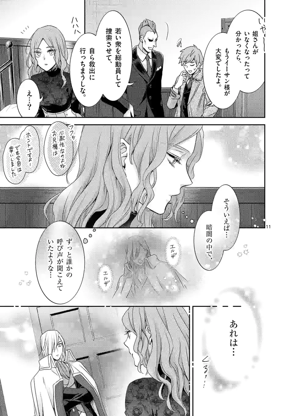 ヒロイン不在の悪役令嬢は婚約破棄してワンコ系従者と逃亡する 第37話 - Page 11